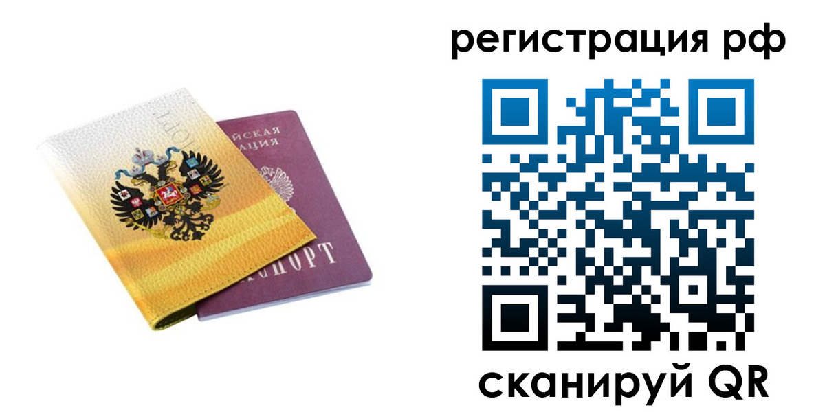 временная регистрация законно в Ноябрьске