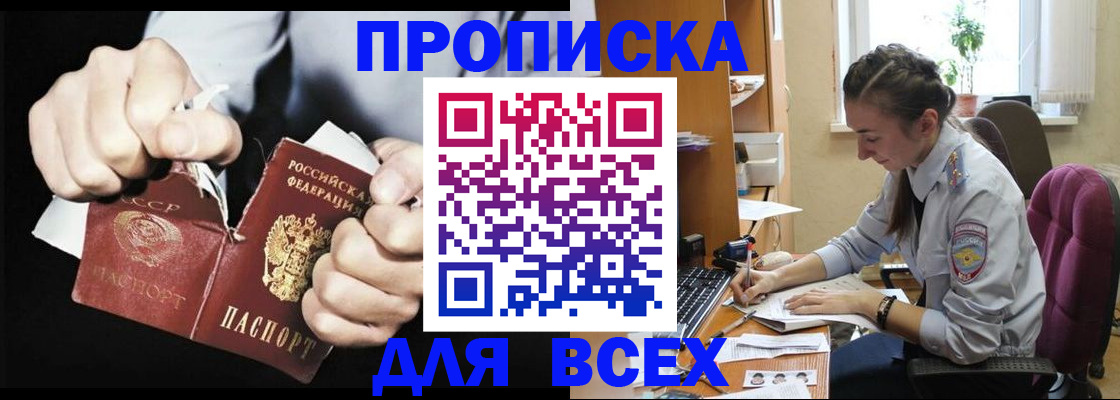 временная регистрация в квартире в Ноябрьске