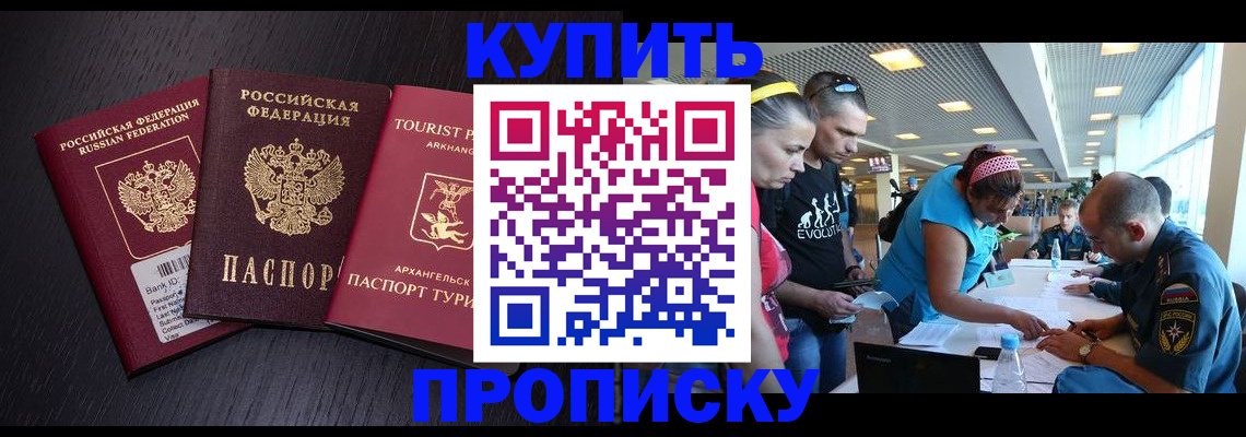 прописка штамп в Ноябрьске